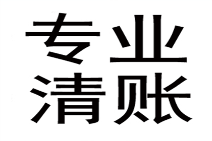 协助企业全额收回200万欠款